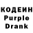 Кодеин Purple Drank Beliy Mishka